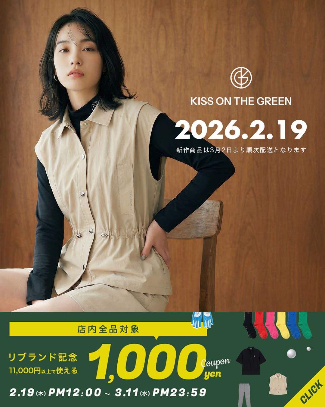 キスオンザグリーン