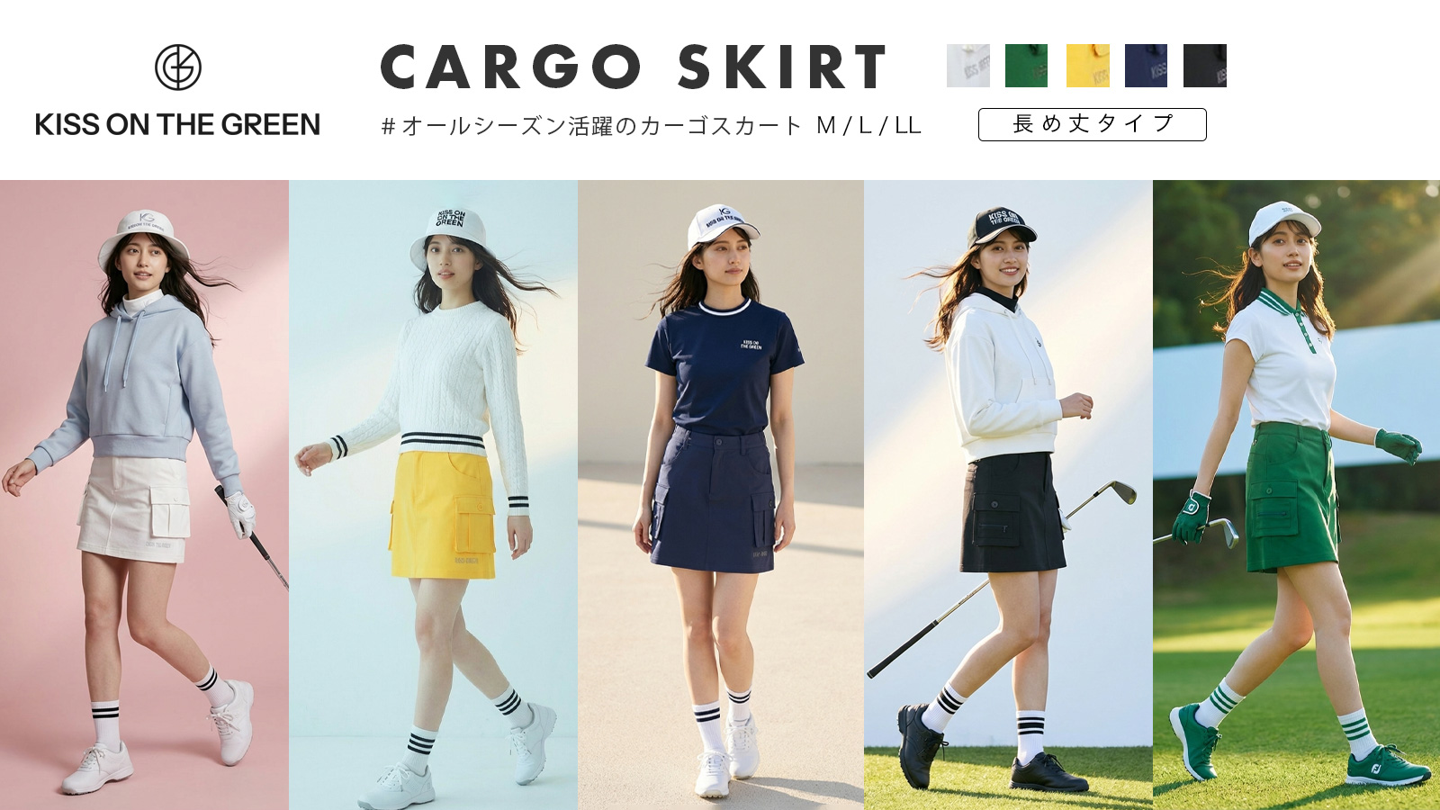 キスオンザグリーン